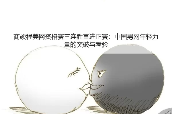shang-jun-cheng-mei-wang-zi-ge-sai-san-lian-sheng-shou-jin-zheng-sai-zhong-guo-nan-wang-nian-qing-li-liang-de-tu-po-yu-2-273.jpg