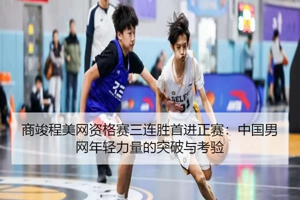 shang-jun-cheng-mei-wang-zi-ge-sai-san-lian-sheng-shou-jin-zheng-sai-zhong-guo-nan-wang-nian-qing-li-liang-de-tu-po-yu-3-306.jpg